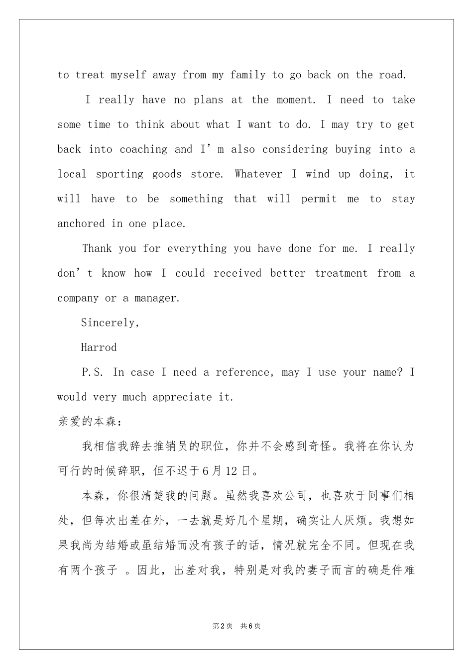 中英文辞职报告三篇_第2页