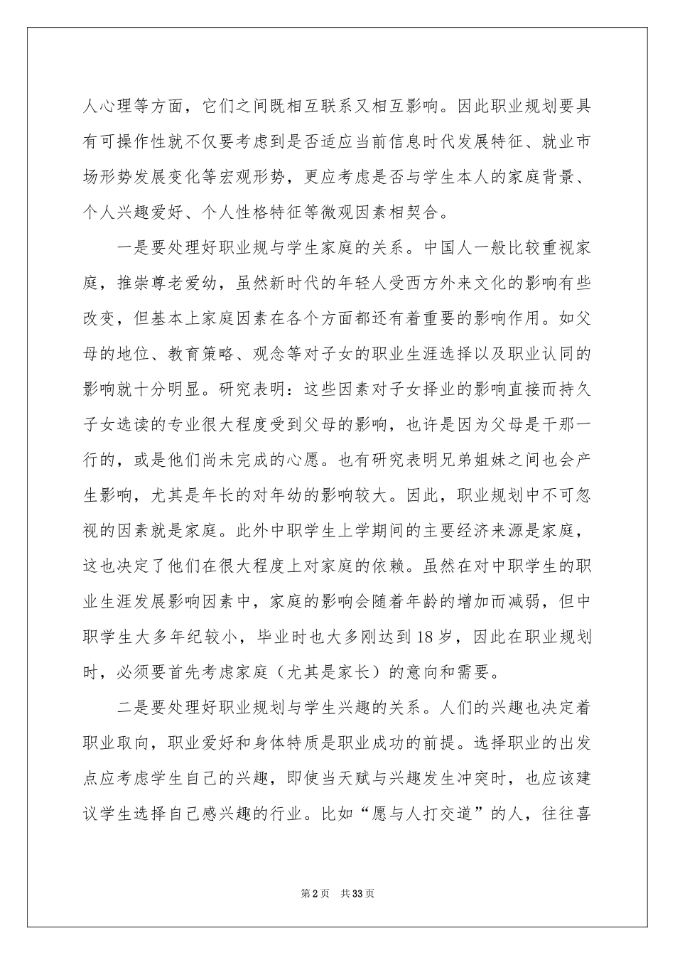 中职职业规划集合九篇_第2页