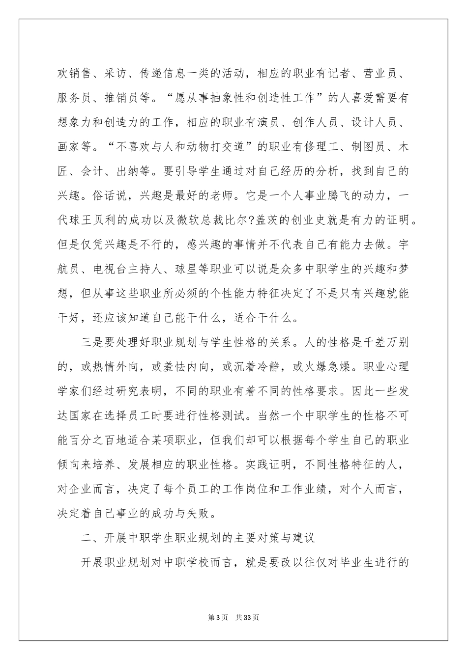 中职职业规划集合九篇_第3页