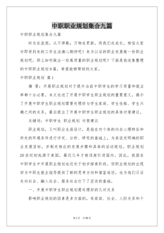 中职职业规划集合九篇