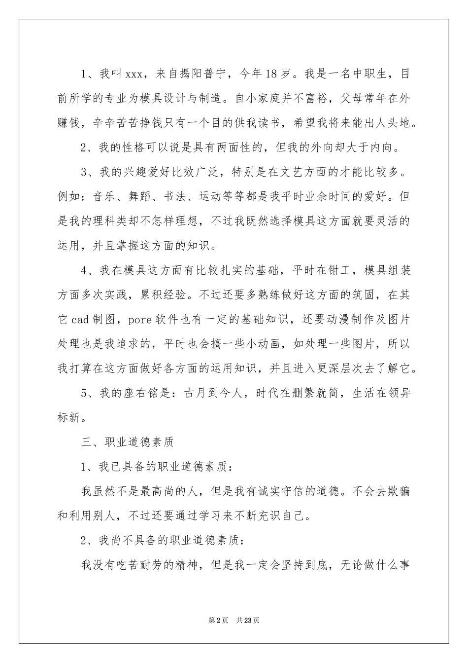 中职职业规划模板汇编八篇_第2页