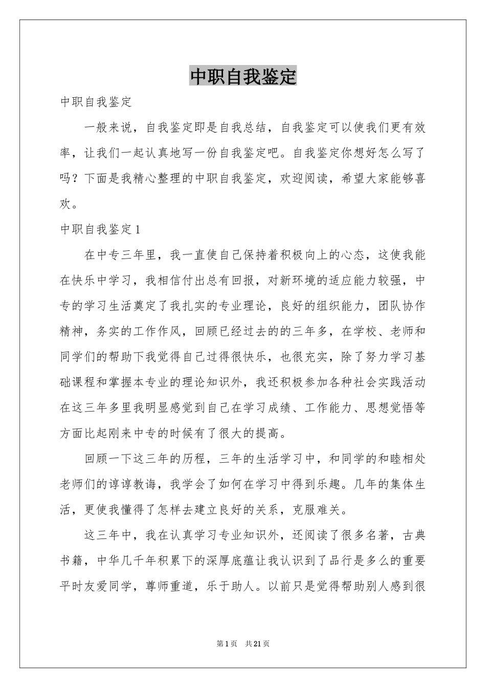 中职自我鉴定_第1页