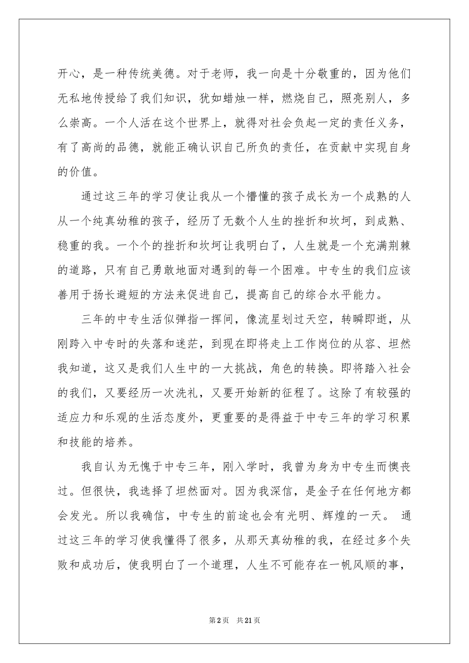 中职自我鉴定_第2页