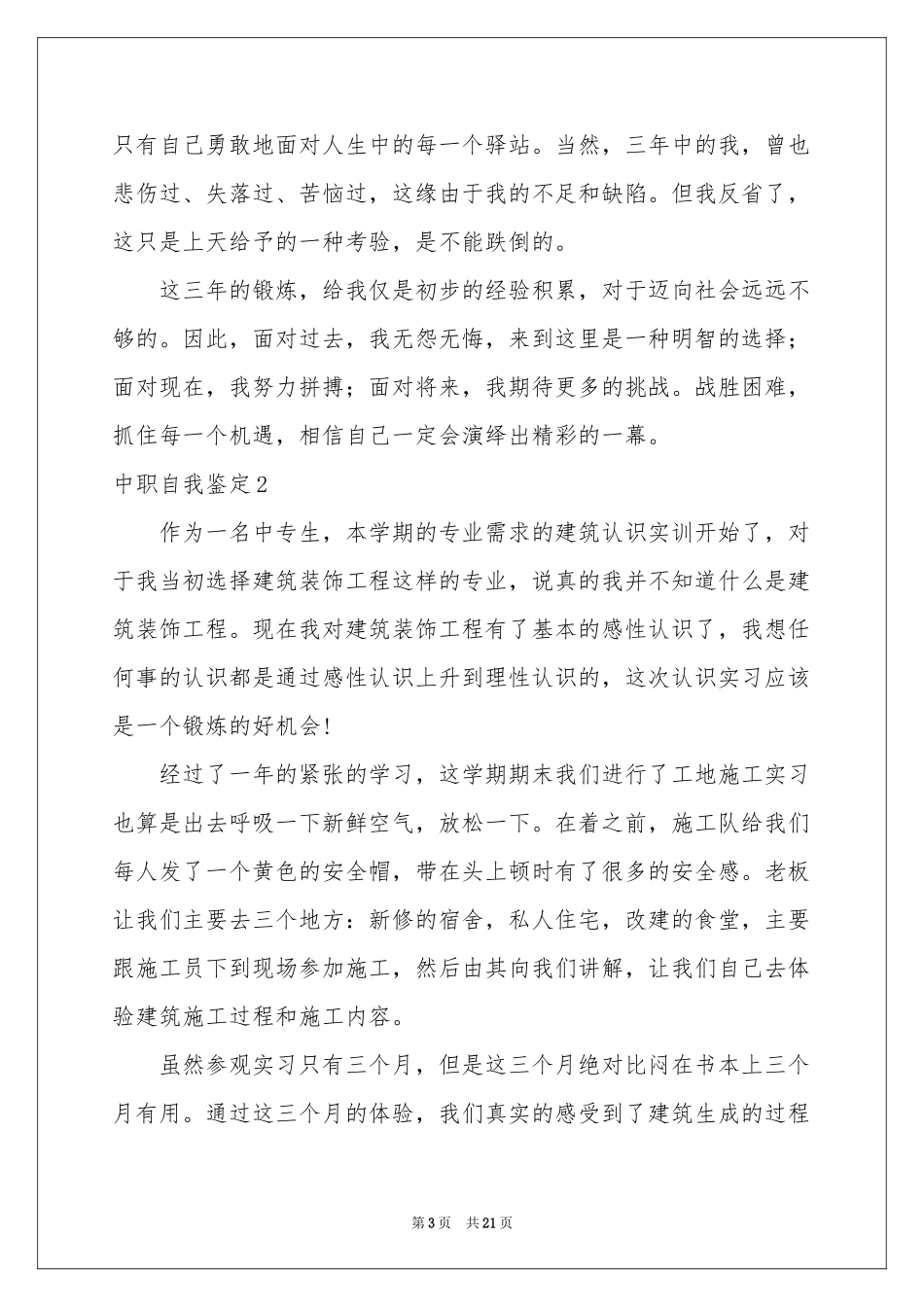 中职自我鉴定_第3页