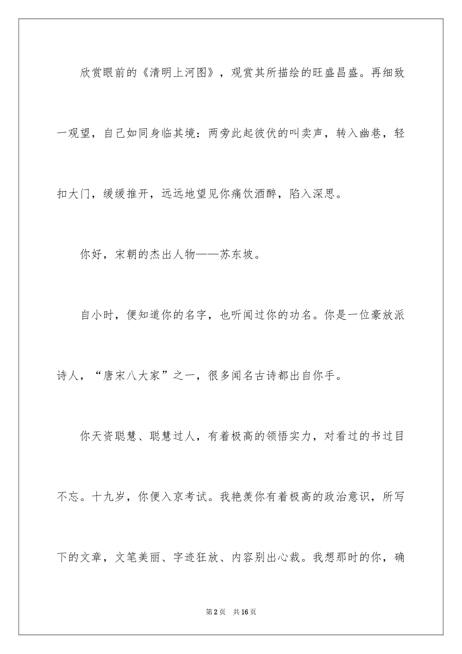 2024古人初三作文_第2页