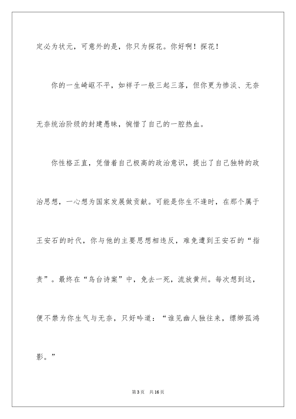 2024古人初三作文_第3页