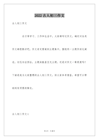 2024古人初三作文