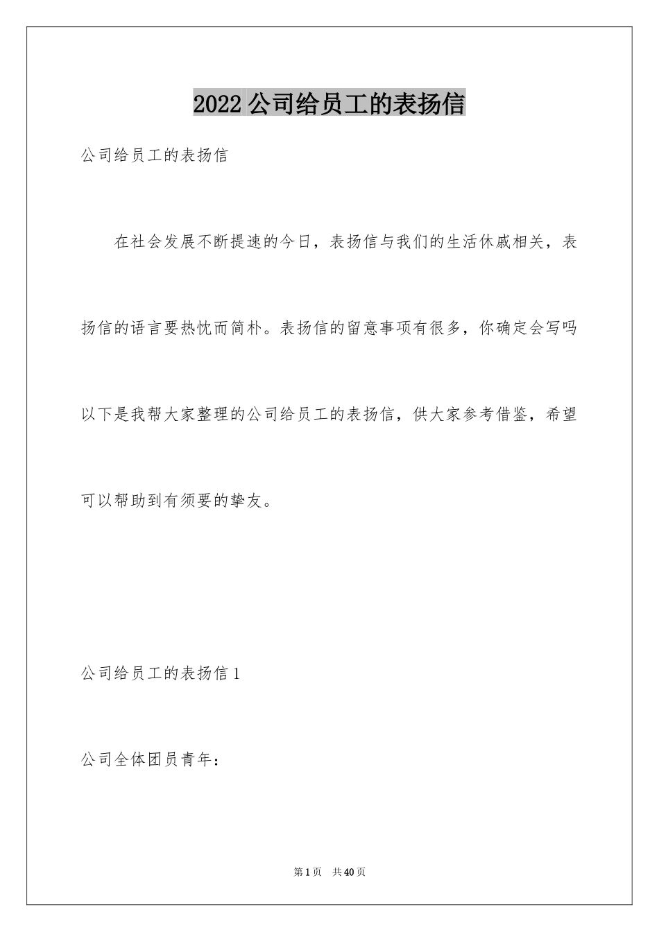 2024公司给员工的表扬信_2_第1页