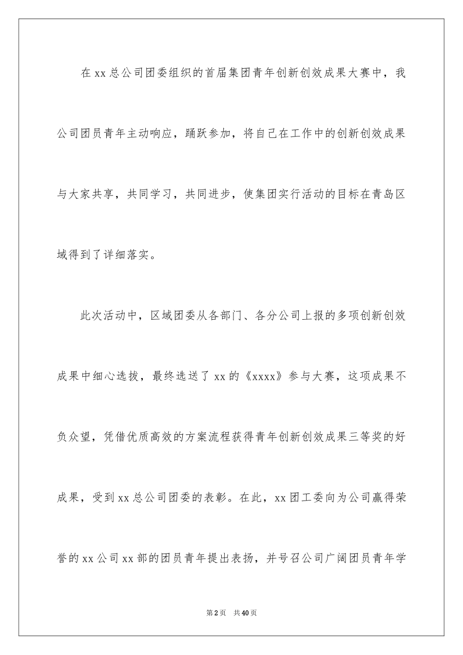 2024公司给员工的表扬信_2_第2页