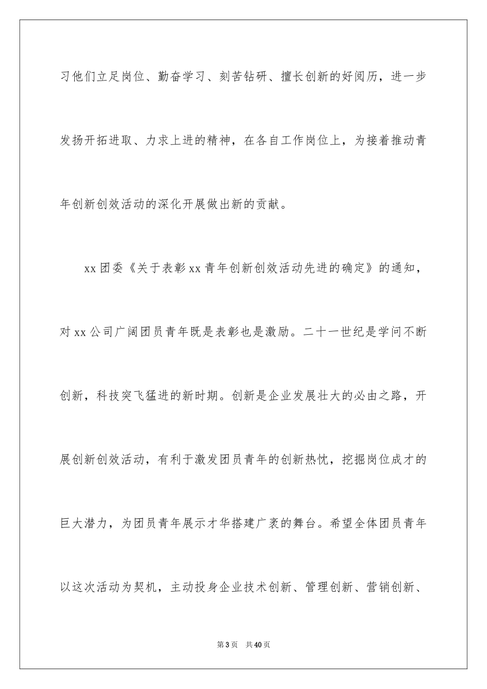 2024公司给员工的表扬信_2_第3页