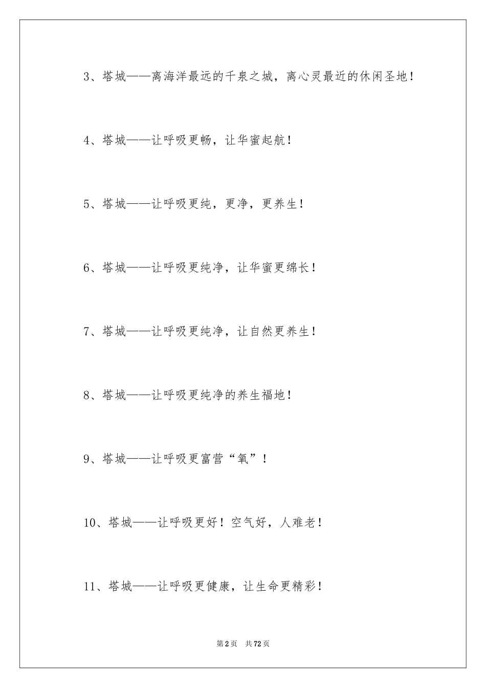 2024城市宣传口号_1_第2页