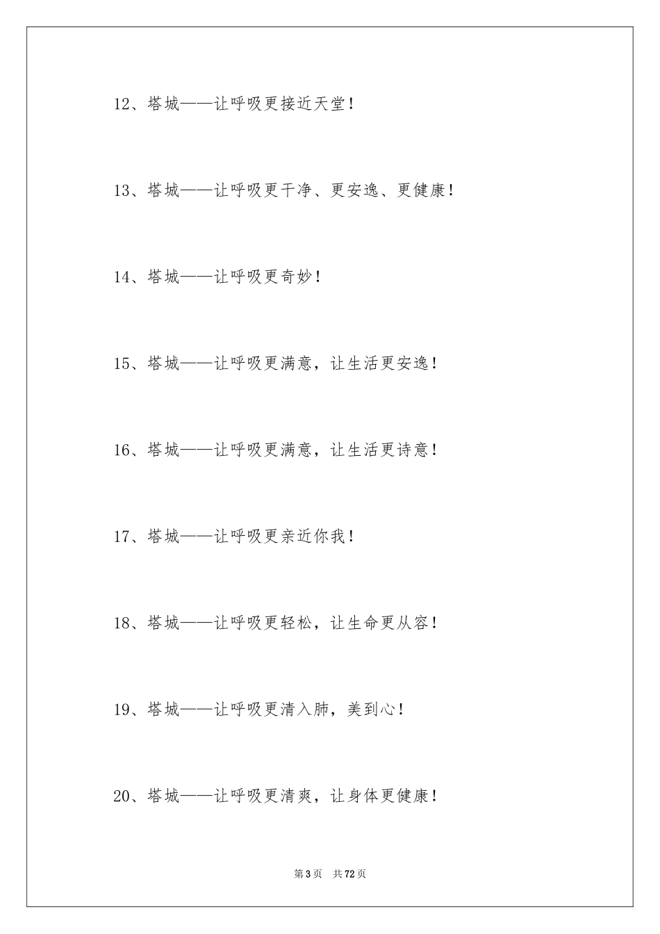 2024城市宣传口号_1_第3页