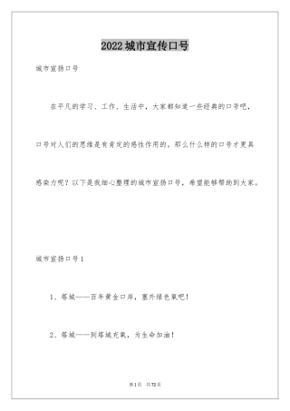 2024城市宣传口号_1