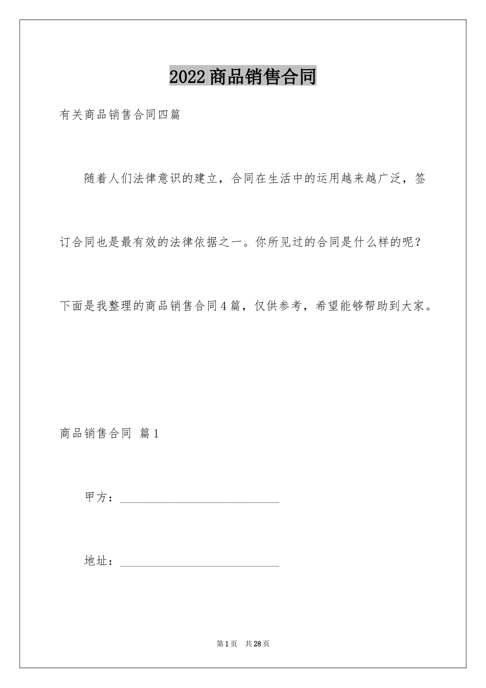 2024商品销售合同_134_第1页