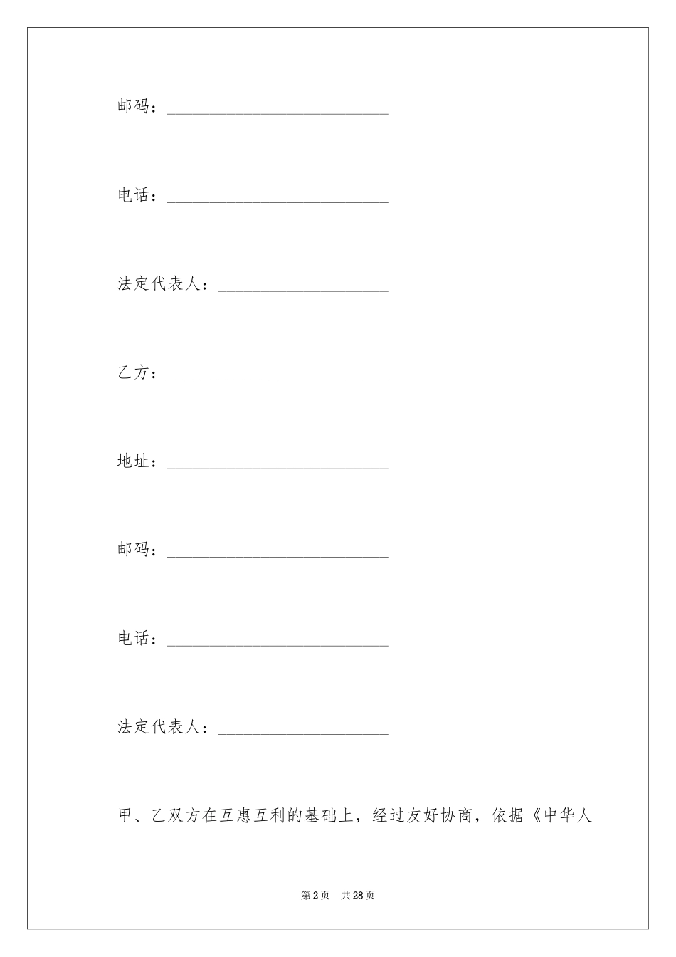 2024商品销售合同_134_第2页