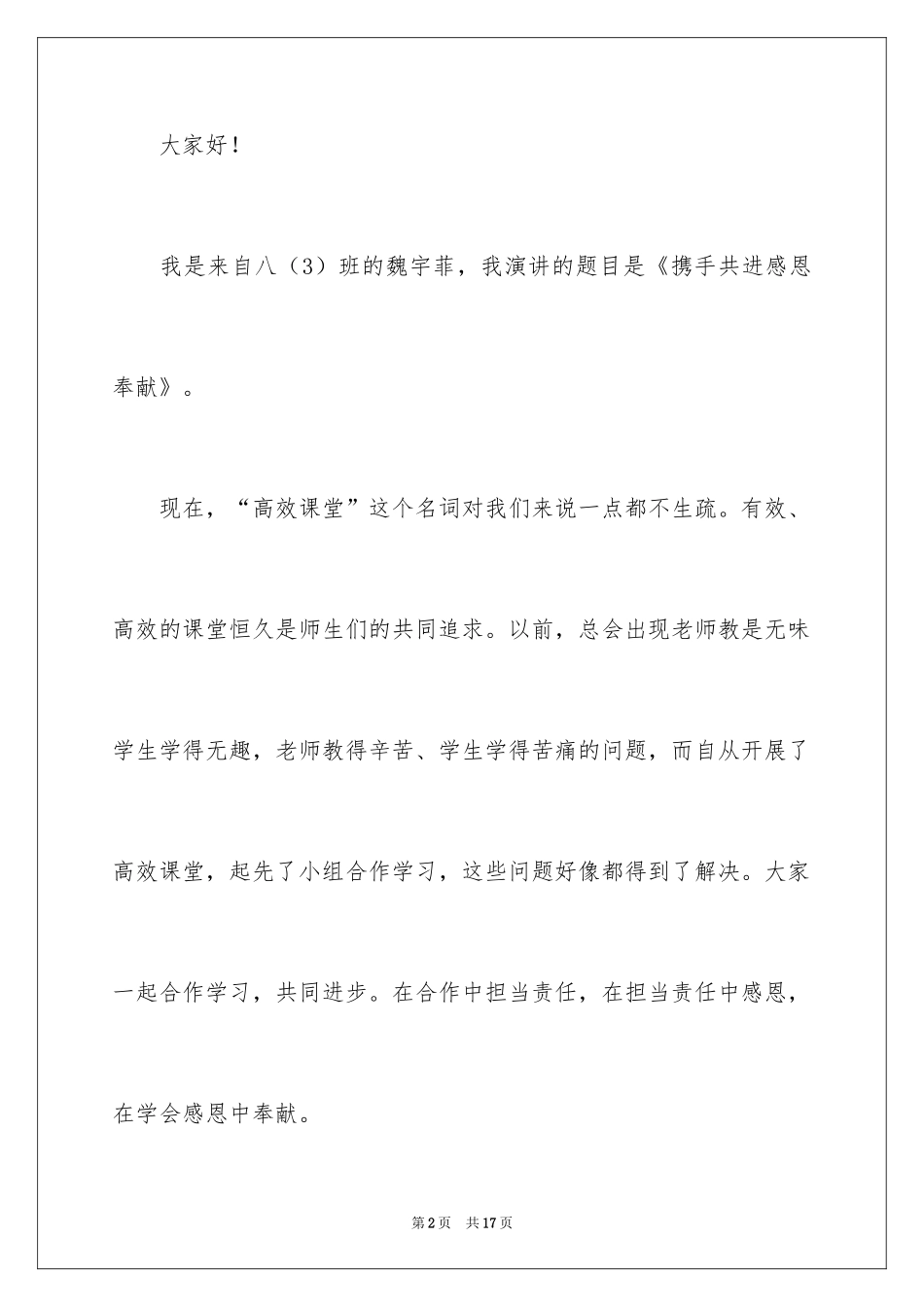 2024奉献与感恩的演讲稿_6_第2页