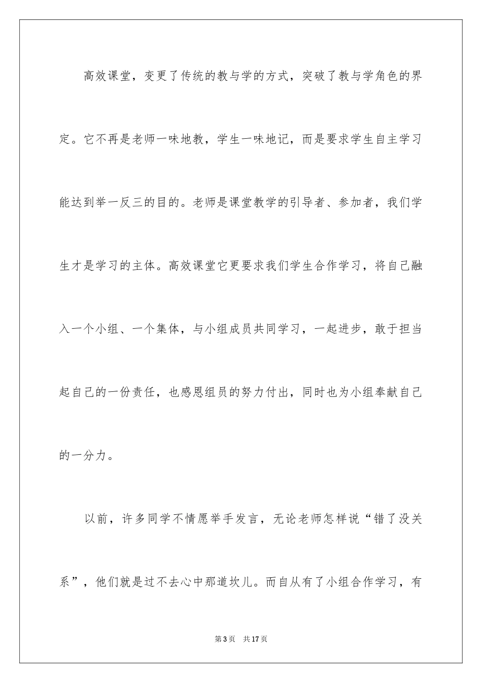 2024奉献与感恩的演讲稿_6_第3页