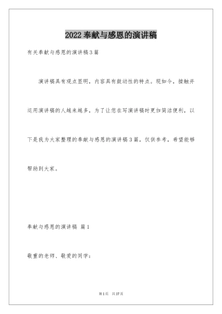 2024奉献与感恩的演讲稿_6