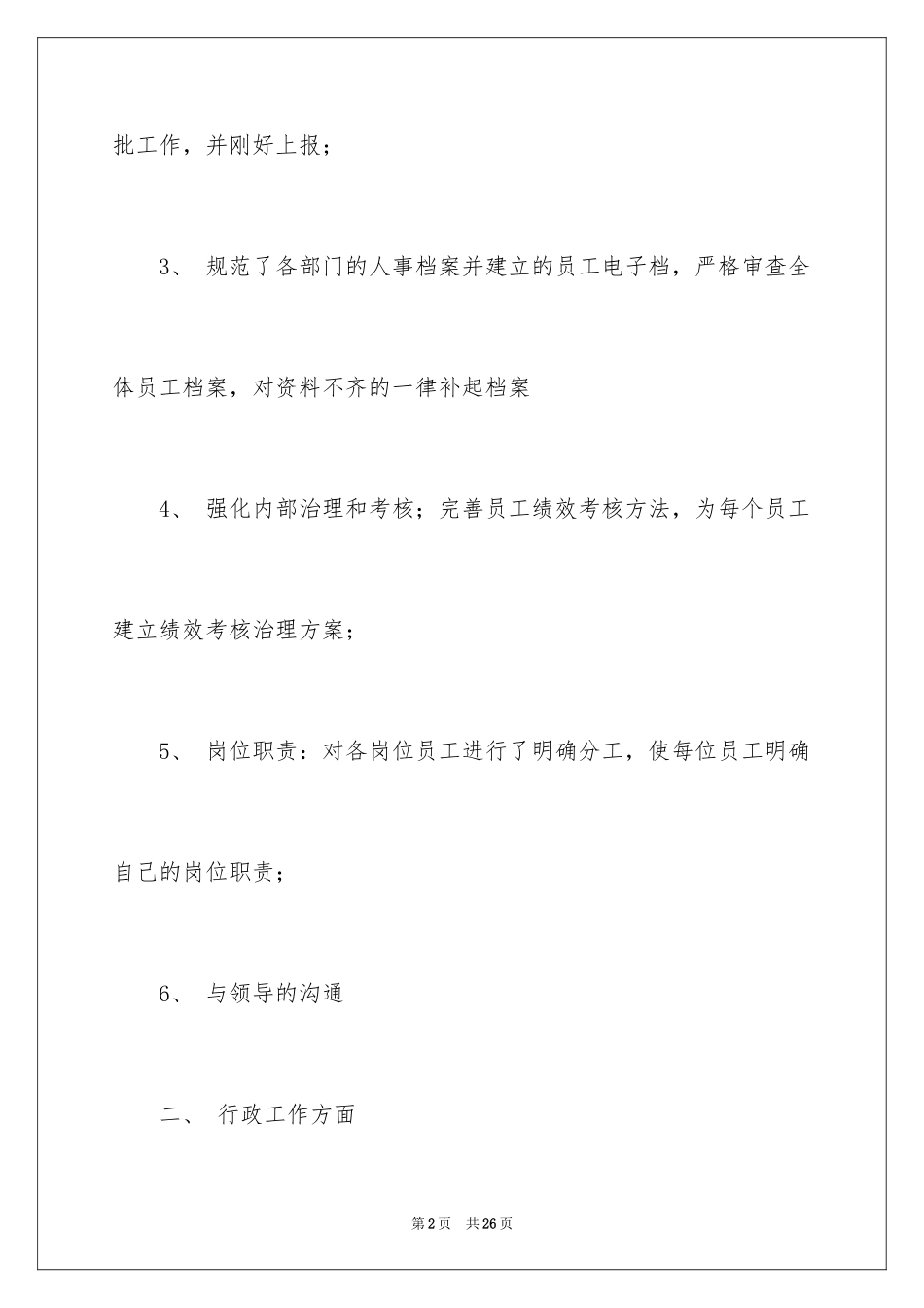 2024公司月度工作总结_4_第2页