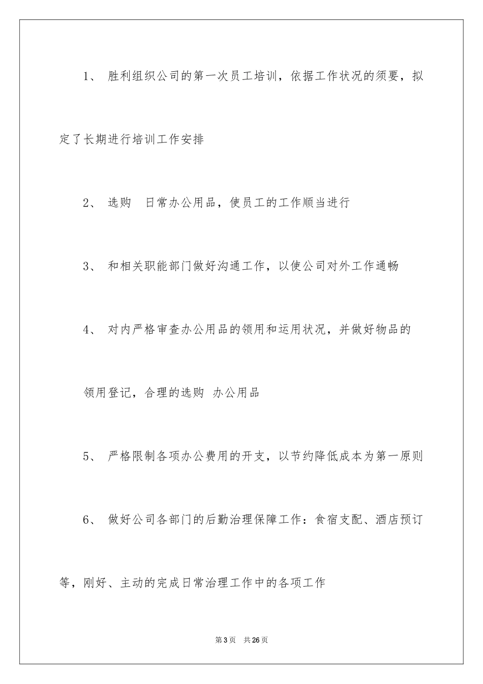 2024公司月度工作总结_4_第3页