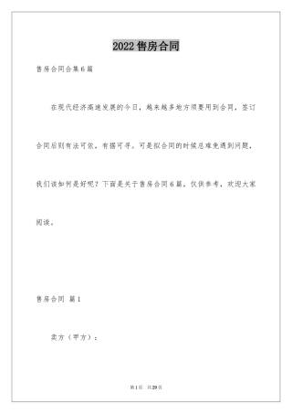 2024售房合同_245