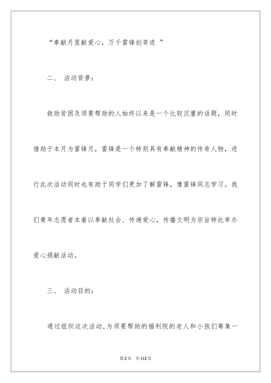 2024募捐活动策划书_第2页