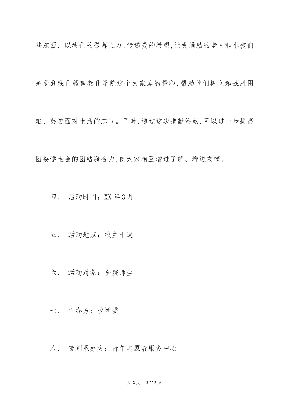 2024募捐活动策划书_第3页