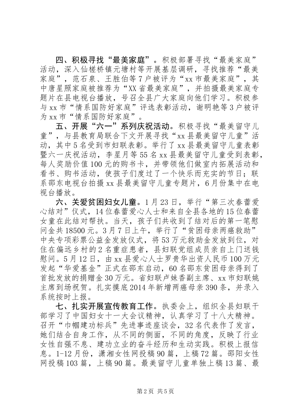 XX年县妇联工作总结与XX年工作思路_第2页