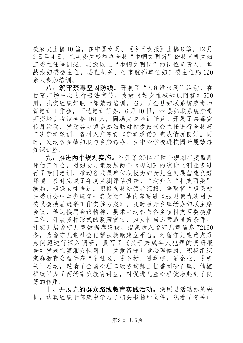 XX年县妇联工作总结与XX年工作思路_第3页