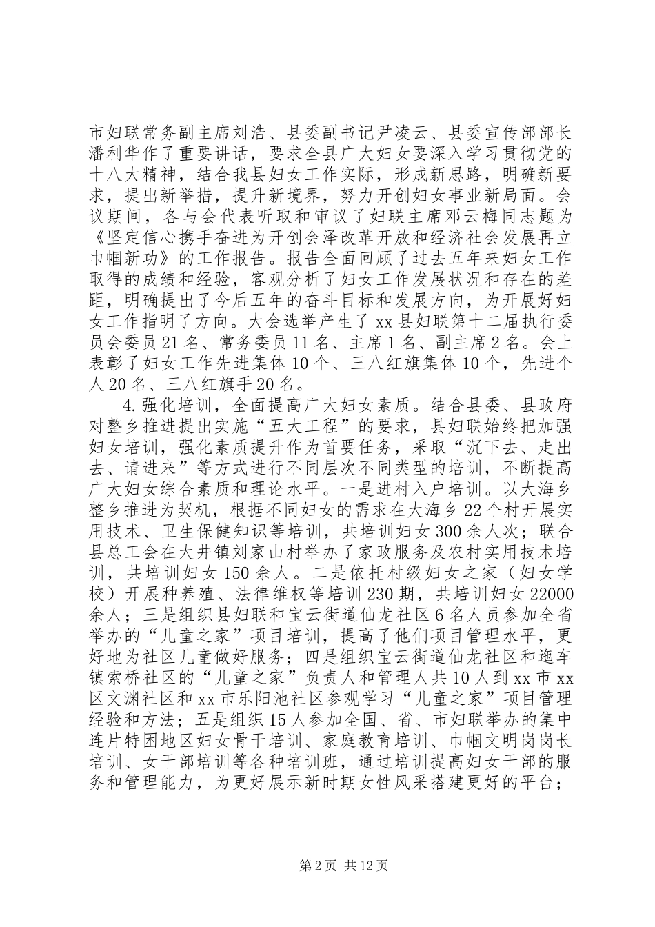 XX年县妇联工作总结及XX年工作计划_第2页