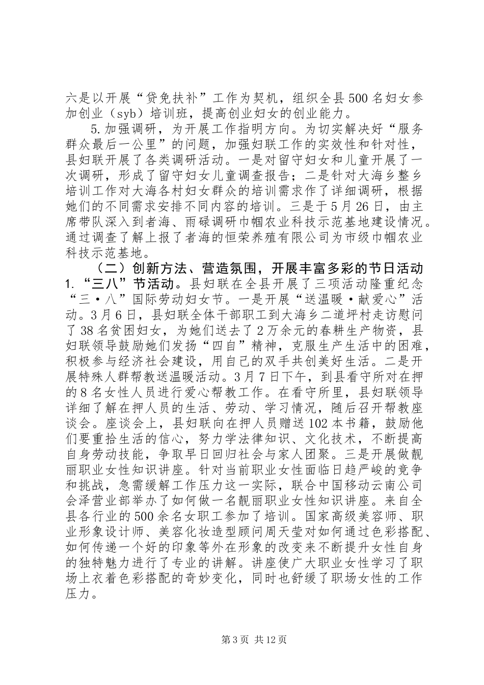 XX年县妇联工作总结及XX年工作计划_第3页