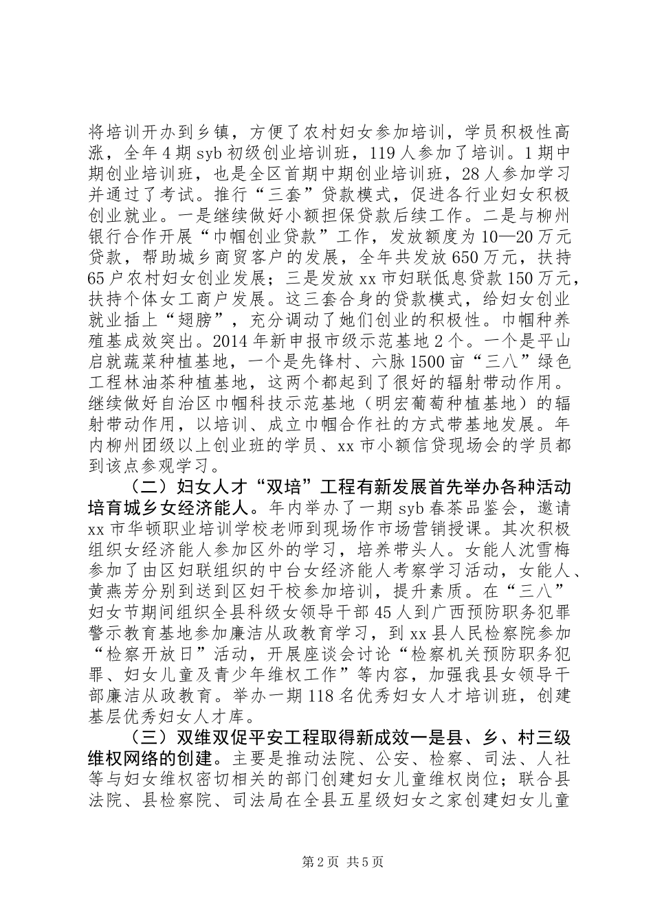 XX年县妇联基层工作总结_第2页