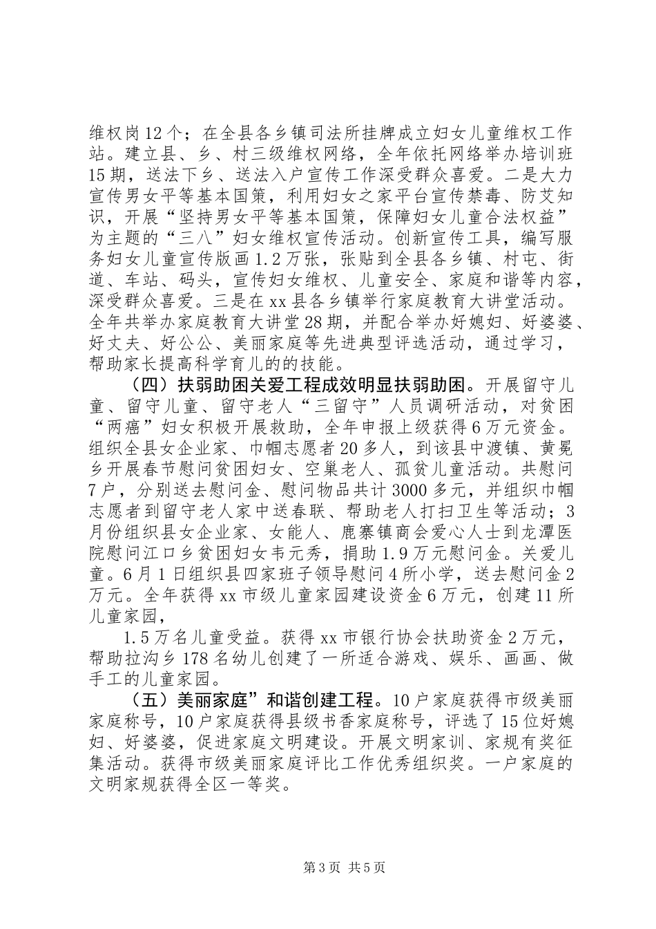 XX年县妇联基层工作总结_第3页