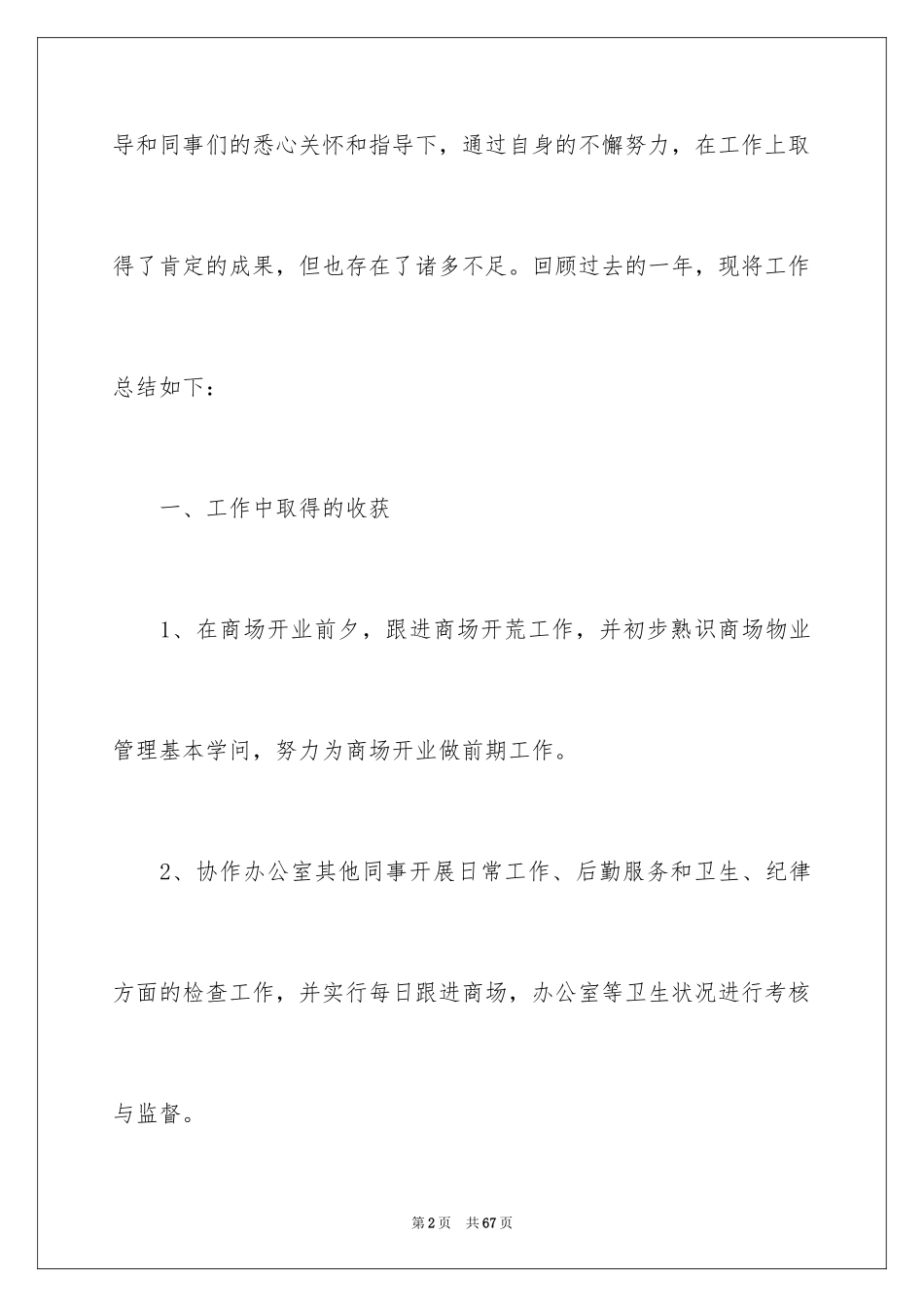 2024商场营业员个人工作总结_2_第2页