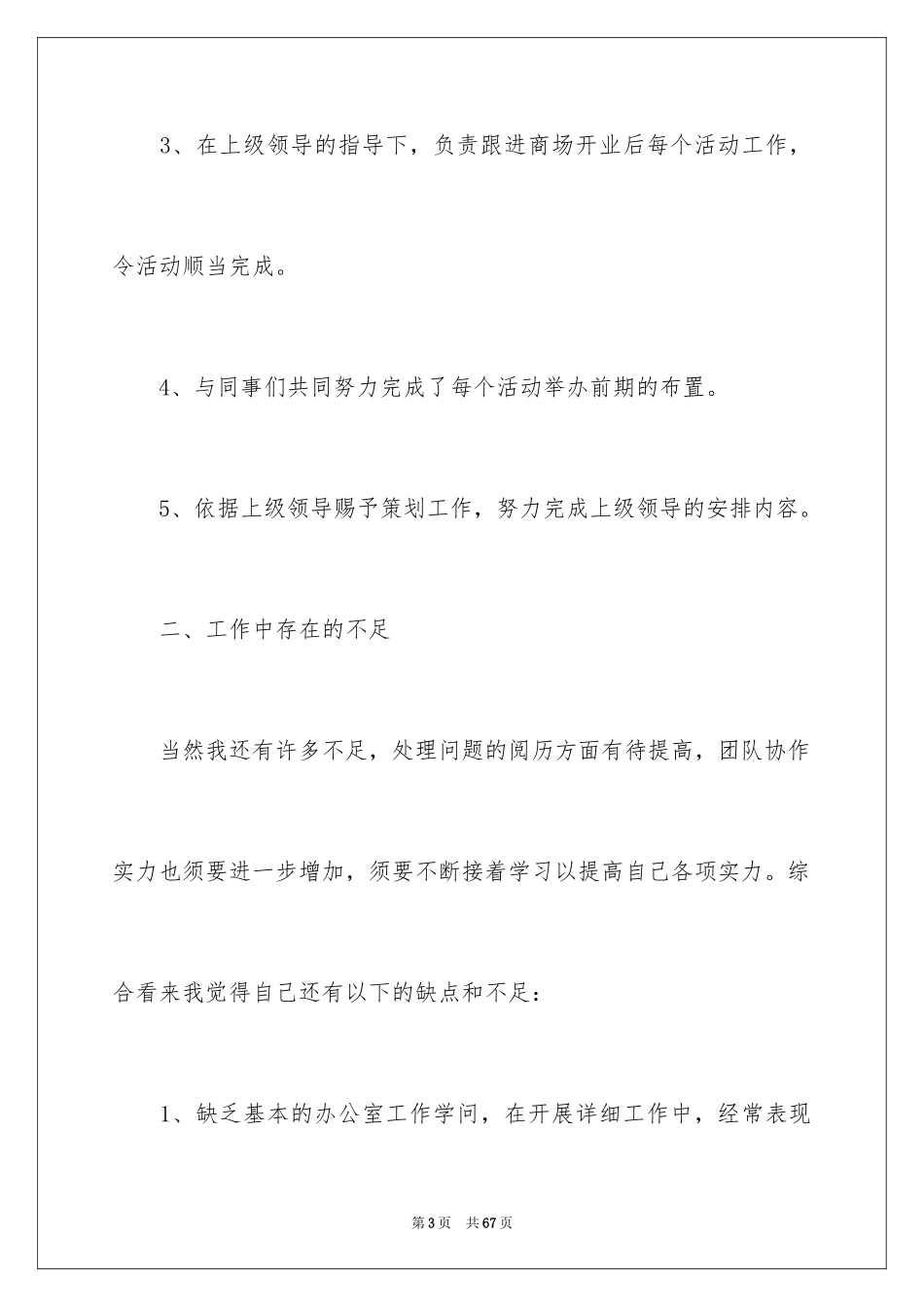 2024商场营业员个人工作总结_2_第3页