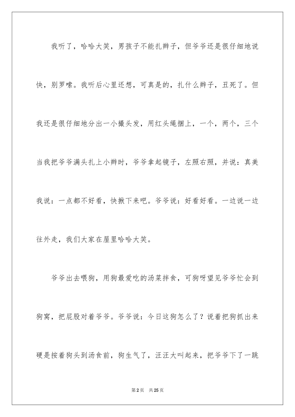 2024写爷爷的作文_8_第2页