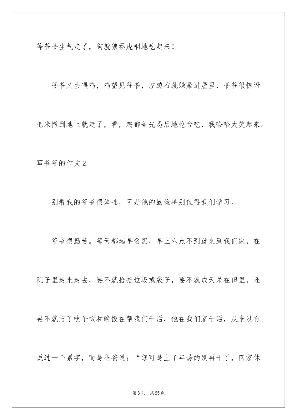 2024写爷爷的作文_8_第3页