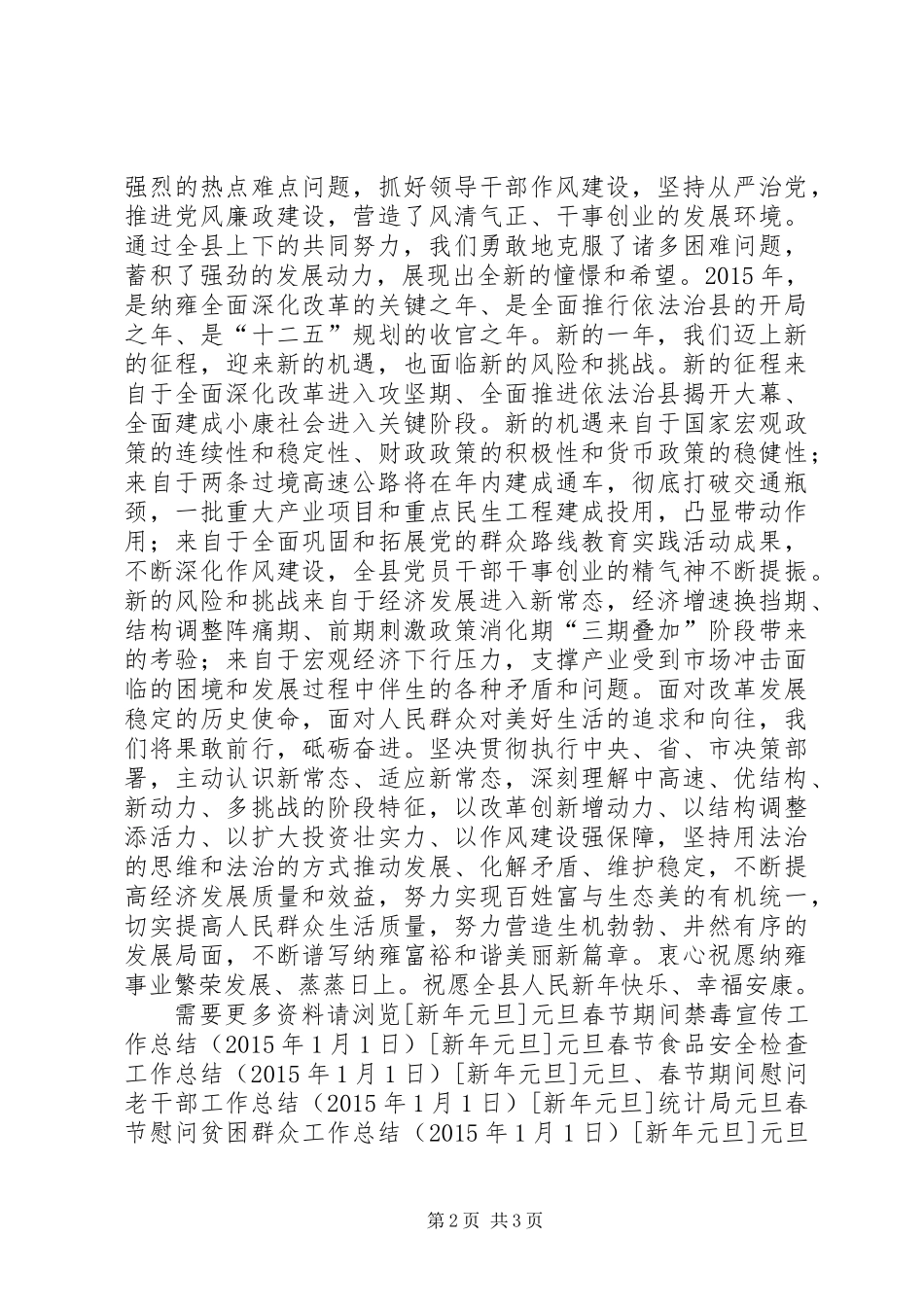 XX年县委书记春节致辞_第2页