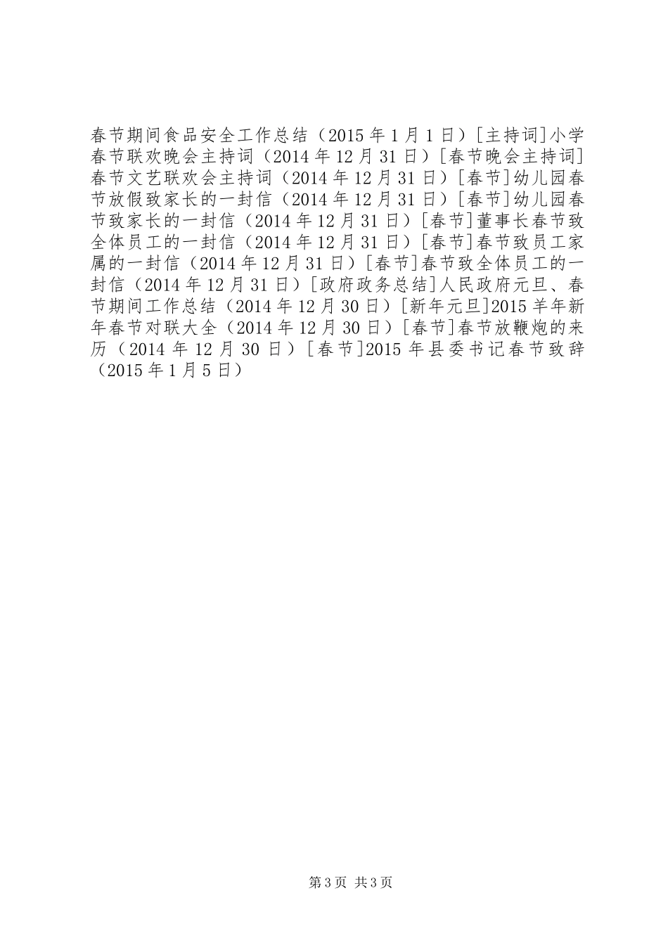 XX年县委书记春节致辞_第3页