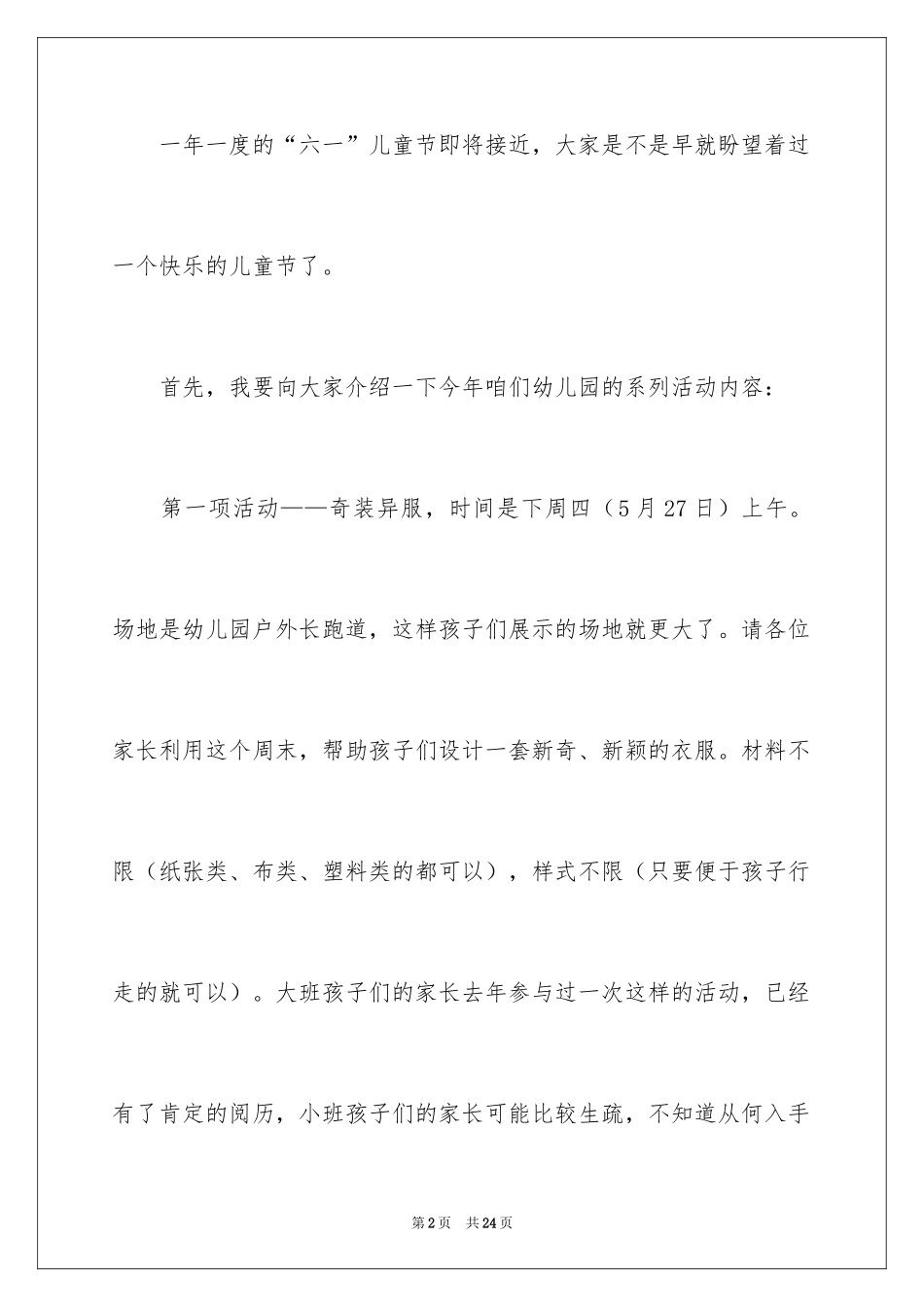 2024儿童节活动的邀请函_第2页