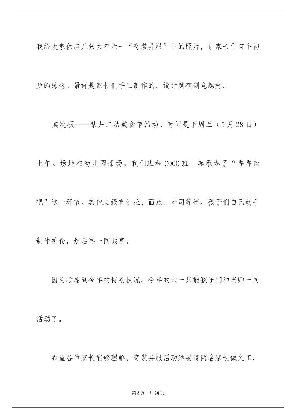 2024儿童节活动的邀请函_第3页