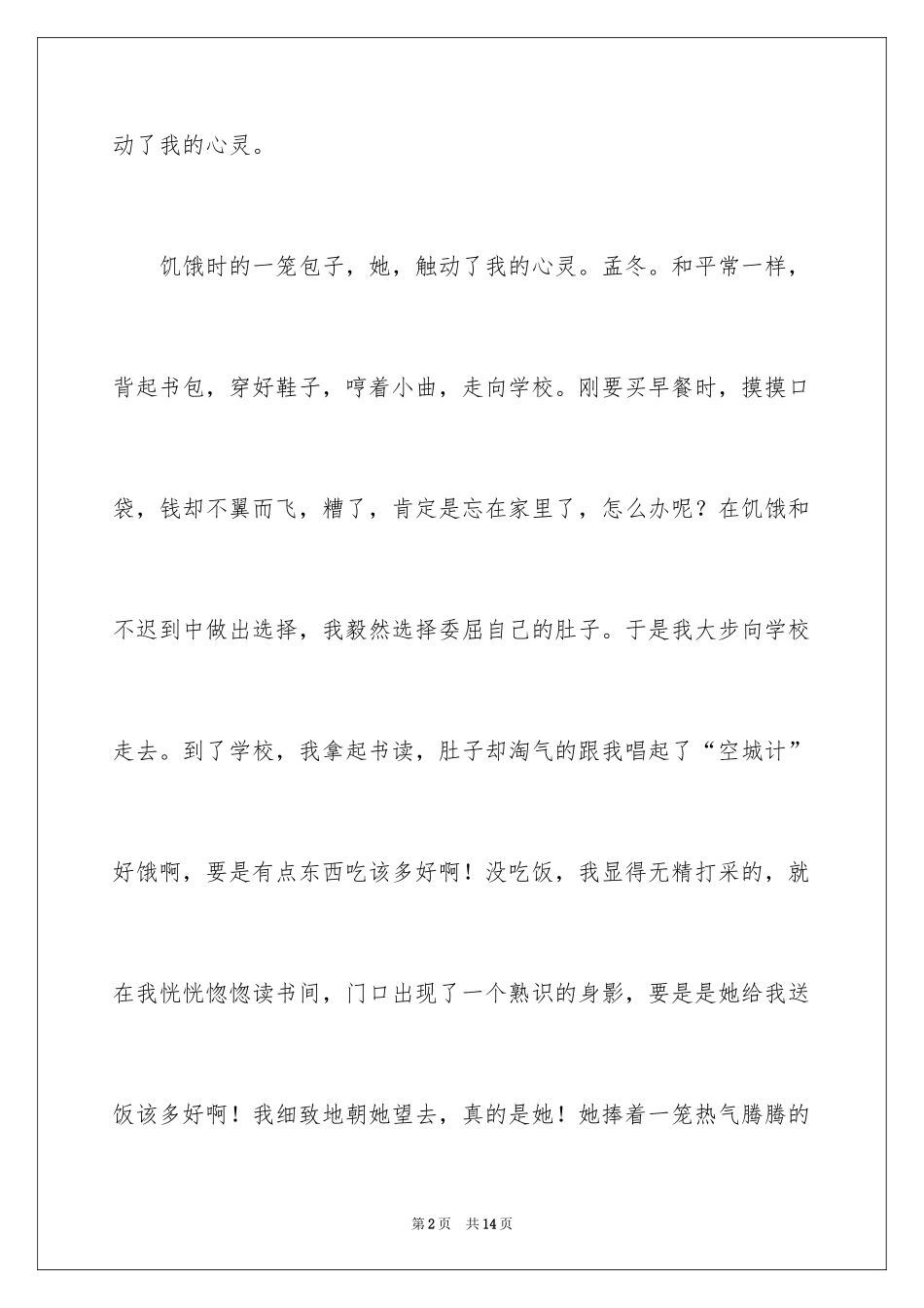 2024叙文作文_6_第2页