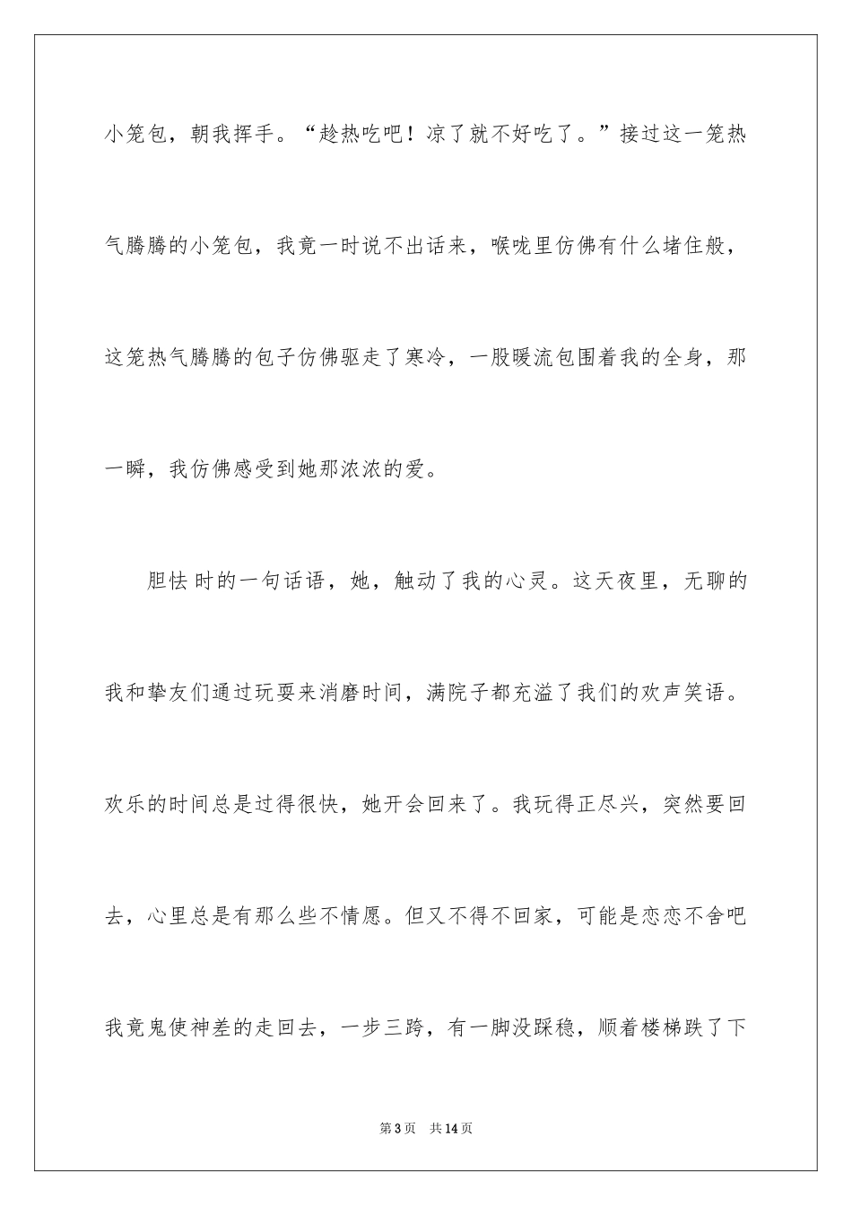 2024叙文作文_6_第3页