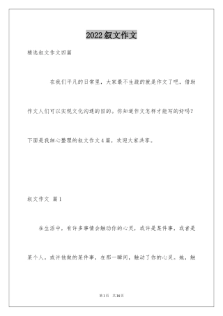 2024叙文作文_6