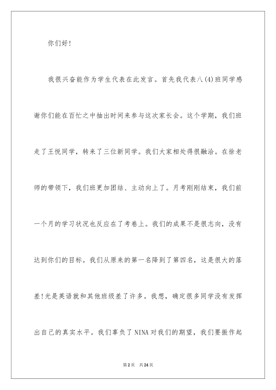 2024初一家长会学生代表发言稿_第2页