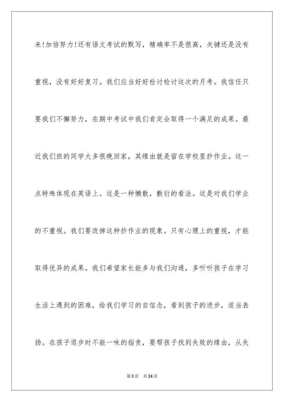 2024初一家长会学生代表发言稿_第3页