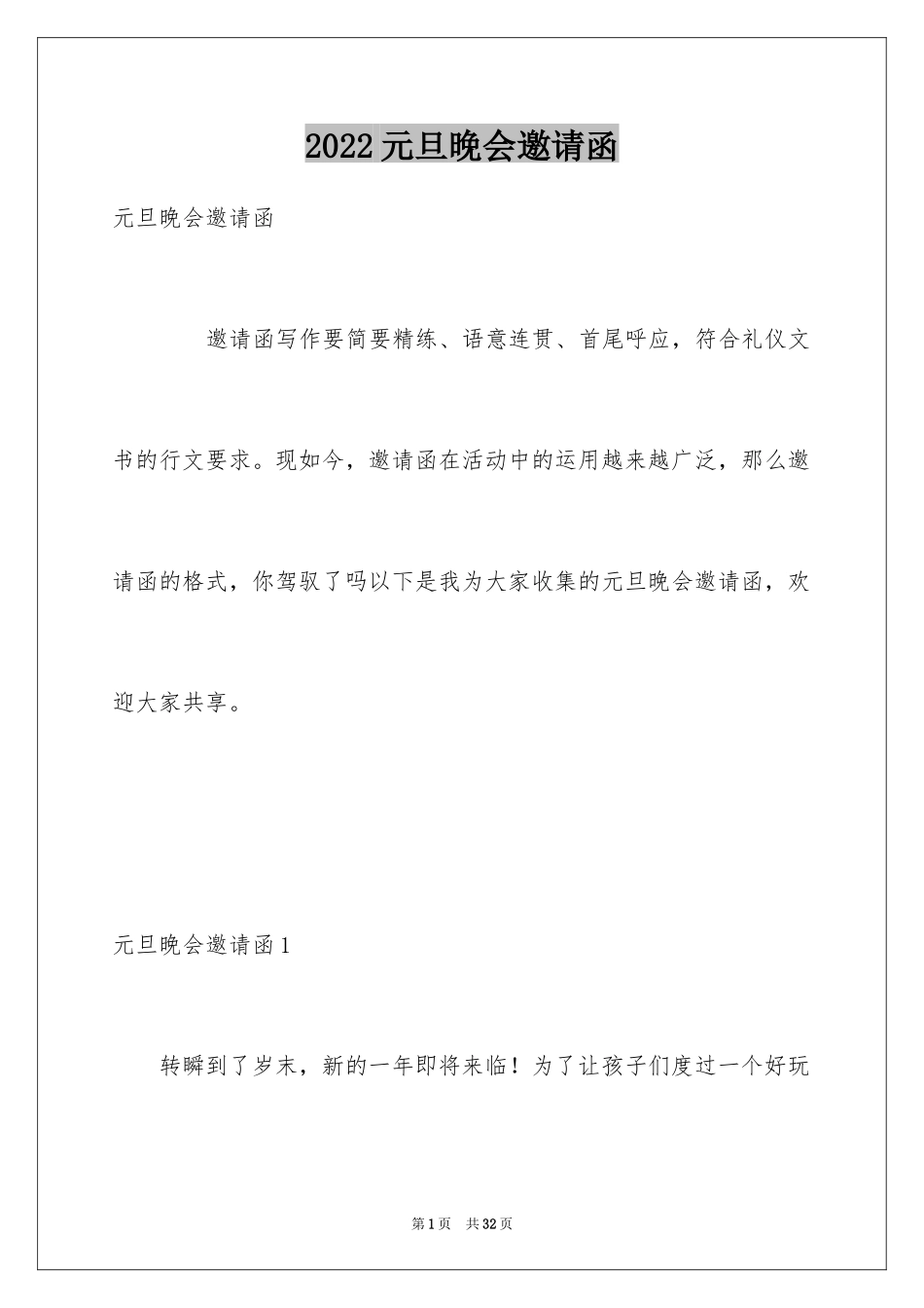 2024元旦晚会邀请函_10_第1页