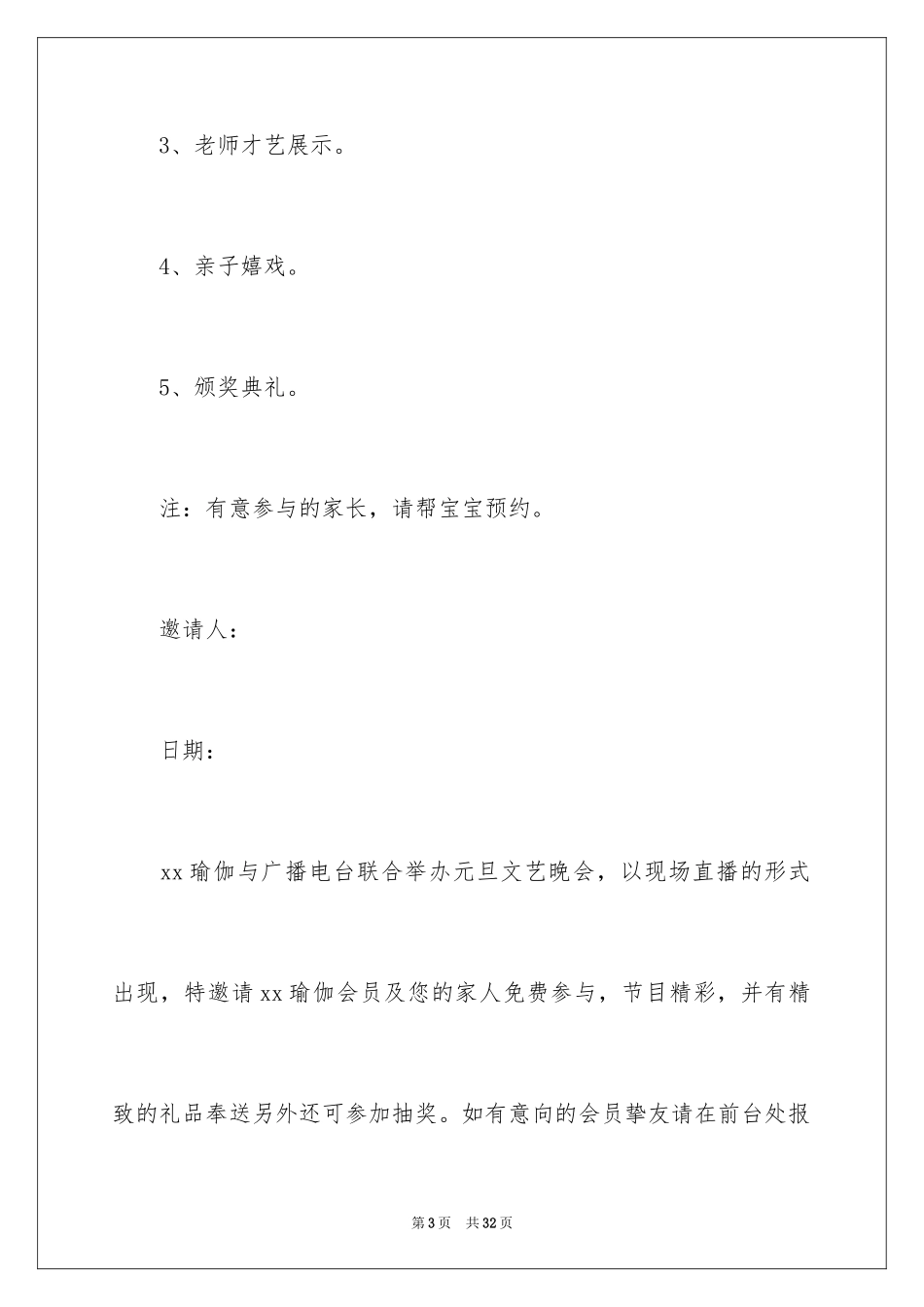 2024元旦晚会邀请函_10_第3页