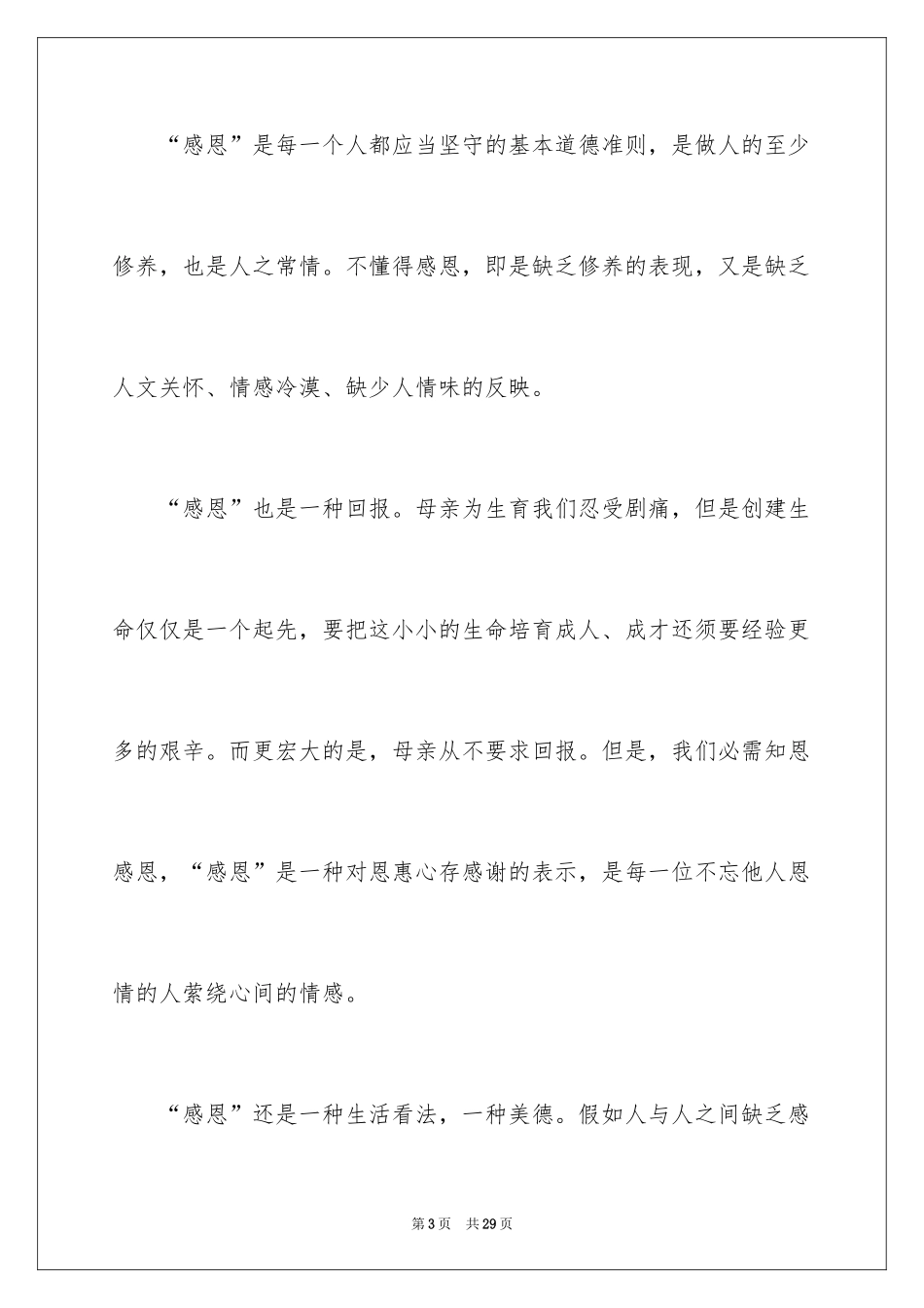 2024学会感恩演讲稿_191_第3页