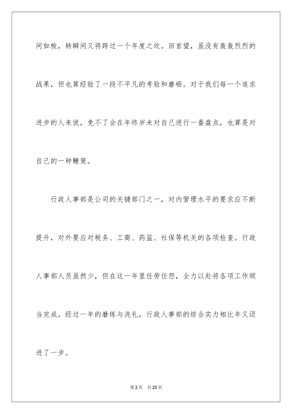 2024后勤个人工作计划_第2页